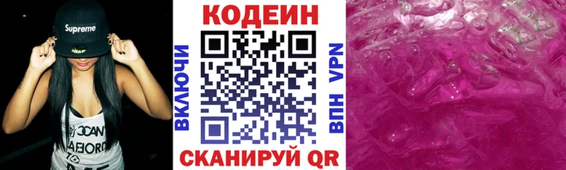 Кодеин Purple Drank Дальнереченск