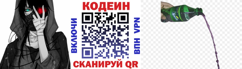 где найти   Дальнереченск  Кодеиновый сироп Lean напиток Lean (лин) 